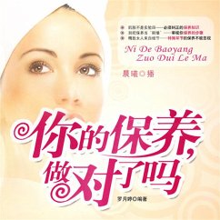 你的保养，做对了吗 (MP3-Download) - 罗月婷