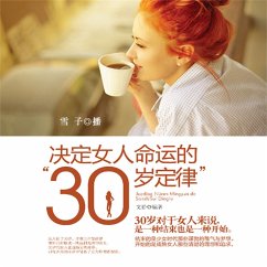 决定女人命运的