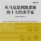 从马克思到凯恩斯的十大经济学家 (MP3-Download)