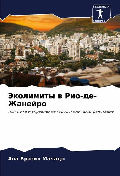 Jekolimity w Rio-de-Zhanejro Jekolimity w Rio-de-Zhanejro