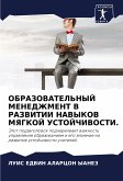 OBRAZOVATEL'NYJ MENEDZhMENT V RAZVITII NAVYKOV MYaGKOJ USTOJChIVOSTI. OBRAZOVATEL'NYJ MENEDZhMENT V RAZVITII NAVYKOV MYaGKOJ USTOJChIVOSTI.