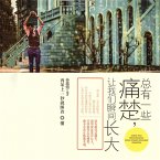 总有一些痛楚，让我们瞬间长大 (MP3-Download)