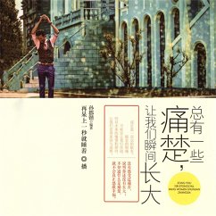 总有一些痛楚，让我们瞬间长大 (MP3-Download) - 孙郡锴