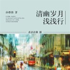 清幽岁月浅浅行 (MP3-Download)