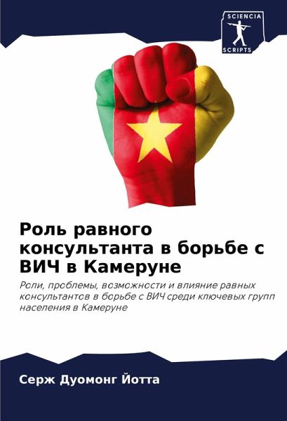 Rol' rawnogo konsul'tanta w bor'be s VICh w Kamerune