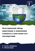 Vsestoronnij obzor adaptacii k izmeneniü klimata i smqgcheniq ego posledstwij