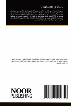 Cover دراسات في القانون الاداري