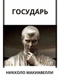 Госуда́рь (eBook, ePUB) Госуда́рь (eBook, ePUB)
