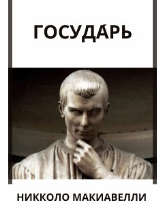 Cover Госуда́рь (eBook, ePUB)