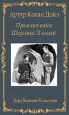 &#1055;&#1088;&#1080;&#1082;&#1083;&#1102;&#1095;&#1077;&#1085;&#1080;&#1103; &#1064;&#1077;&#1088;&#1083;&#1086;&#1082;&#1072; &#1061;&#1086;&#1083;&#1084;&#1089;&#1072; / Prikljuchenija Sherloka Holmsa