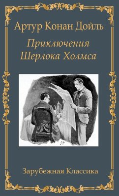 Cover Приключения Шерлока Холмса / Prikljuchenija Sherloka Holmsa