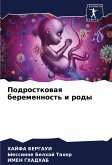 Podrostkowaq beremennost' i rody Podrostkowaq beremennost' i rody