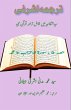 Tarjuma Ashrafi - Part-5 - Bild 1