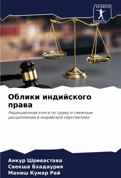 Obliki indijskogo prawa Obliki indijskogo prawa