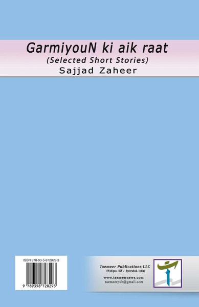 GarmiyouN ki aik raat