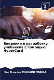 Vwedenie w razrabotku uchebnikow s pomosch'ü HyperCard