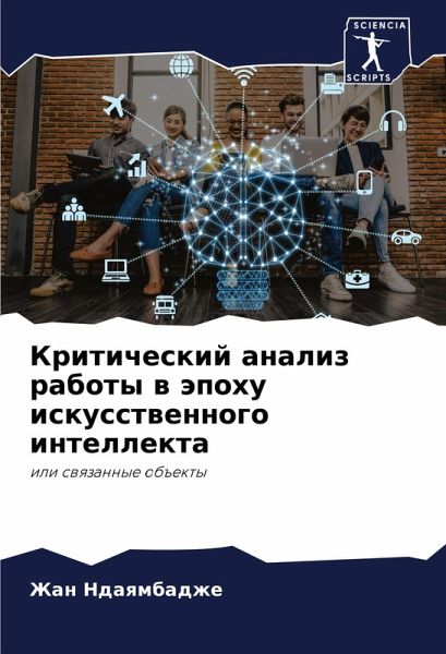 Kriticheskij analiz raboty w äpohu iskusstwennogo intellekta Kriticheskij analiz raboty w äpohu iskusstwennogo intellekta