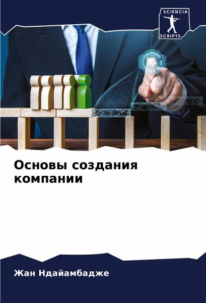 Osnowy sozdaniq kompanii