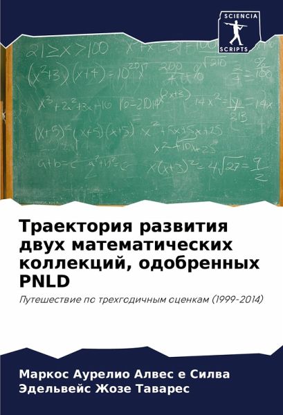 Traektoriq razwitiq dwuh matematicheskih kollekcij, odobrennyh PNLD
