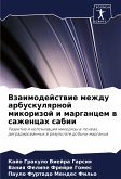 Vzaimodejstwie mezhdu arbuskulqrnoj mikorizoj i margancem w sazhencah sabii Vzaimodejstwie mezhdu arbuskulqrnoj mikorizoj i margancem w sazhencah sabii
