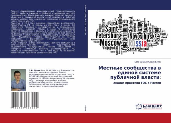 Mestnye soobschestwa w edinoj sisteme publichnoj wlasti: