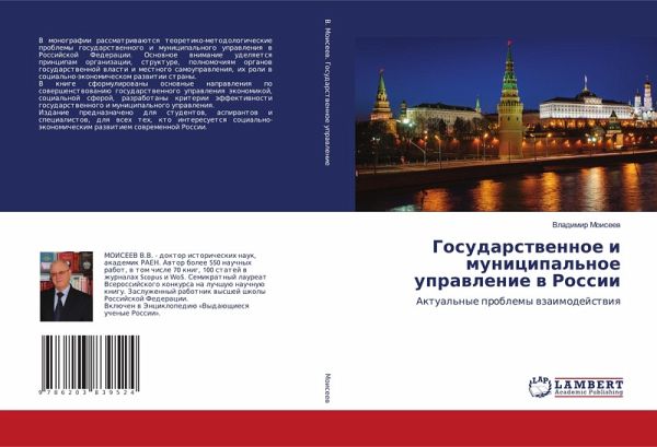 Gosudarstwennoe i municipal'noe uprawlenie w Rossii
