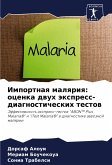 Importnaq malqriq: ocenka dwuh äxpress-diagnosticheskih testow Importnaq malqriq: ocenka dwuh äxpress-diagnosticheskih testow
