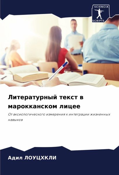 Literaturnyj text w marokkanskom licee