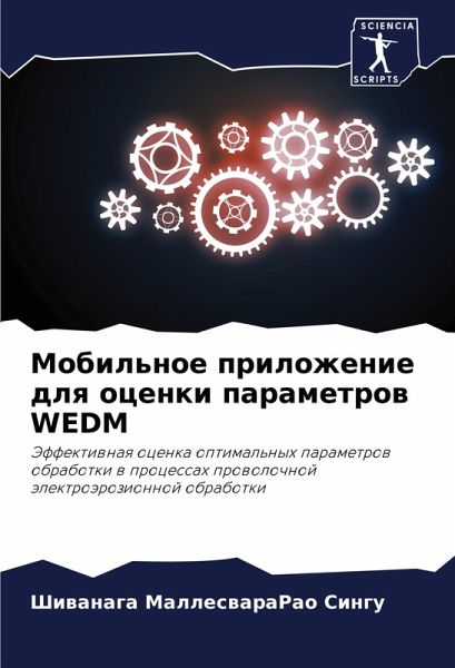 Mobil'noe prilozhenie dlq ocenki parametrow WEDM Mobil'noe prilozhenie dlq ocenki parametrow WEDM