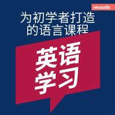 英语学习 - 初学者语言课程 (MP3-Download)