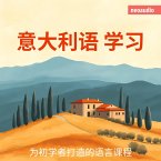 意大利语学习 - 初学者语言课程 (MP3-Download)