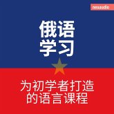 俄语学习 - 初学者语言课程 (MP3-Download) 俄语学习 - 初学者语言课程 (MP3-Download)