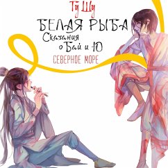 Cover Belaya ryba. Skazaniya o Bay i Yu. Severnoe more (MP3-Download)