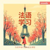 法语学习 - 初学者语言课程 (MP3-Download)