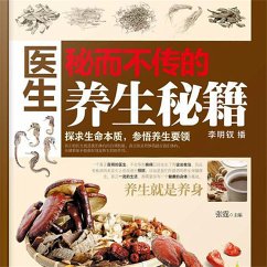 Cover 医生秘而不传的养生秘籍 (MP3-Download)