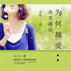为何越爱，离爱越远 (MP3-Download) - 青瓷