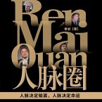 人脉圈 (MP3-Download)