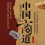 中国商道 (MP3-Download)