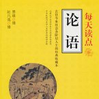 每天读点论语 (MP3-Download)