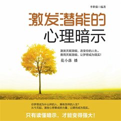 激发潜能的心理暗示 (MP3-Download) - 李世强