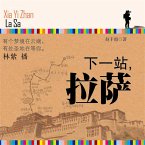 下一站，拉萨 (MP3-Download)