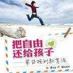 把自由还给孩子——蒙台梭利教育法 (MP3-Download)