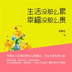 生活没那么累，幸福没那么贵 (MP3-Download)