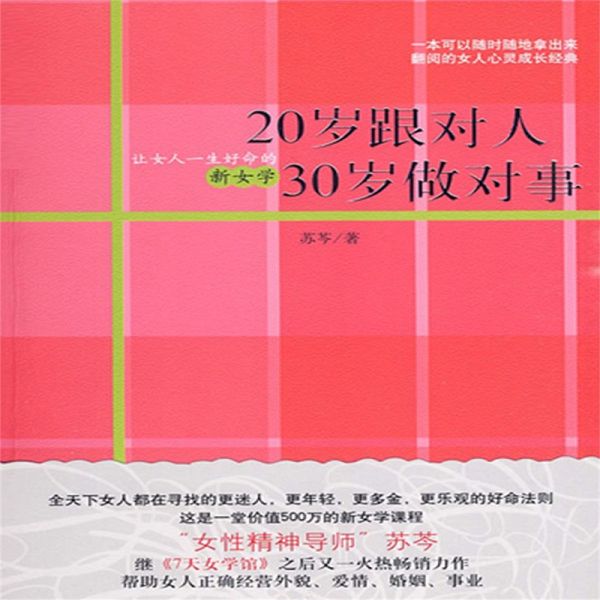 20岁跟对人,30岁做对事 (MP3-Download) 20岁跟对人,30岁做对事 (MP3-Download)