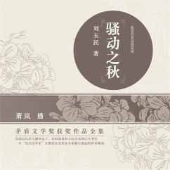 骚动之秋 (MP3-Download) - 刘玉民