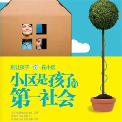 Cover 小区是孩子的第一社会 (MP3-Download)