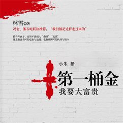 第一桶金：我要大富贵 (MP3-Download) - 林雪