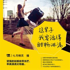 这辈子我要活得酣畅淋漓 (MP3-Download) - 卢一桐