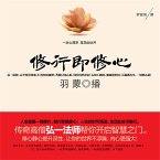 修行即修心 (MP3-Download)