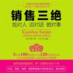 销售三绝：找对人、说对话、做对事 (MP3-Download)